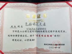 恭喜飛揚交通設施廠家劉杰同志榮獲萬科優秀項目經理稱號