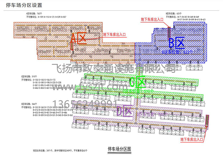 阜陽海亮江灣城二期地庫劃線工程設計方案